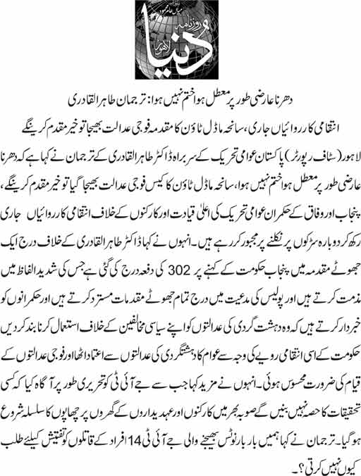 تحریک منہاج القرآن Minhaj-ul-Quran  Print Media Coverage پرنٹ میڈیا کوریج Daily dunya page3